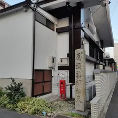 尾張元興寺跡