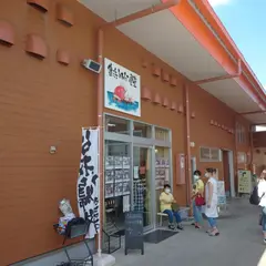 豊浜とれたて市場（株）