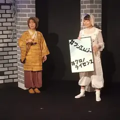 インディペンデントシアター 1st
