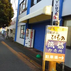 沼津我入道漁協 市場めし食堂