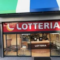ロッテリア 草津エルティ店
