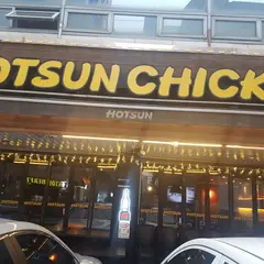 HOTSUNチキン