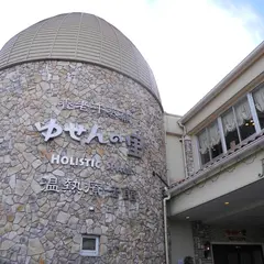 養老温泉 ゆせんの里 ホテルなでしこ