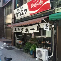 栄屋ミルクホール