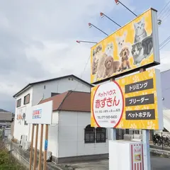 ペットハウス赤ずきん