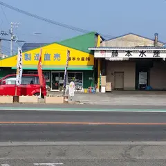 藤本水産（株）