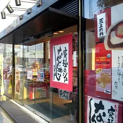 お菓子の日高本店