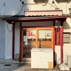 扇町酒場 絆や