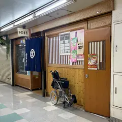松栄寿司中野店