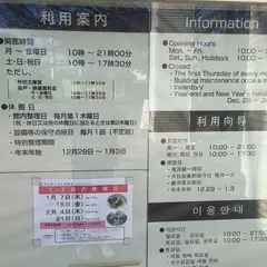 東京都立中央図書館