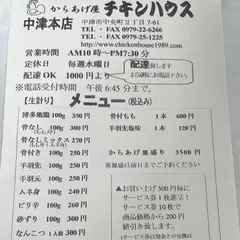 チキンハウス 中津本店