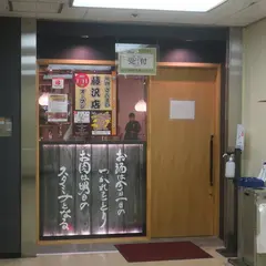 焼肉ざんまい 藤沢店