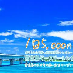 宮古島ビースリーレンタカー野原店