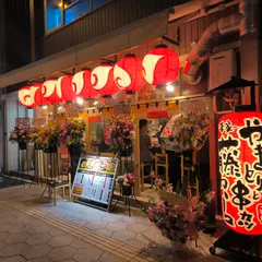 やきとりと串カツ 本家藤わら