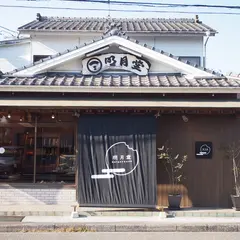 明月堂