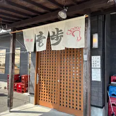 壱歩
