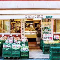 こだわり商店