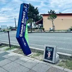 コナン通り
