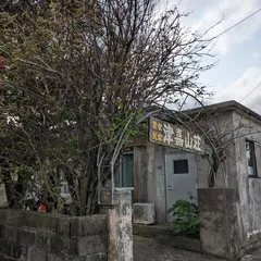 民宿津嘉山荘