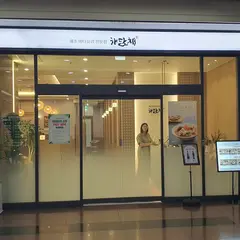 해담채 여의도점