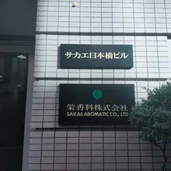栄香料㈱
