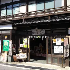 ゆむら屋