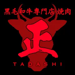 黒毛和牛専門店焼肉正