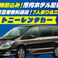 トニーレンタカー石垣島店