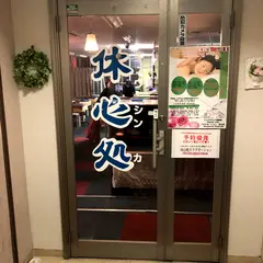 リラころ整体院難波店