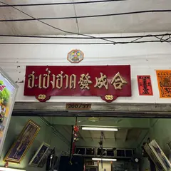 エルビス スキ
