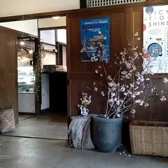 奥三河鳳来 肉匠かどや