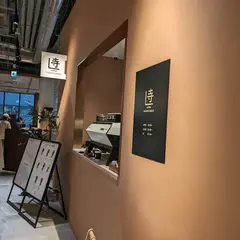 文喫 栄