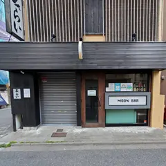 ムーン・バー