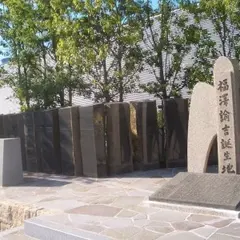 福沢諭吉誕生地