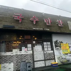 Guksumanchan