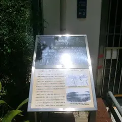 三橋楼跡