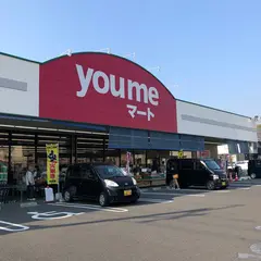 ゆめマート永犬丸