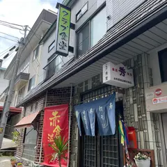 クラブ食堂