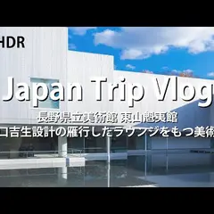 長野県立美術館 東山魁夷館