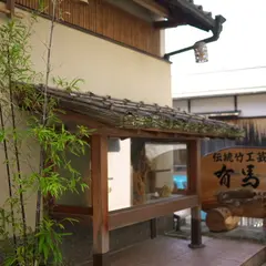 竹芸　有馬籠くつわ