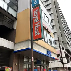 ロイヤルホスト三萩野店