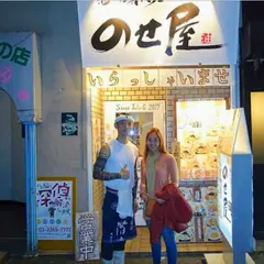 油そば専門店のせ屋