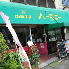 ハーモニー