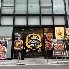 ラーメン大戦争