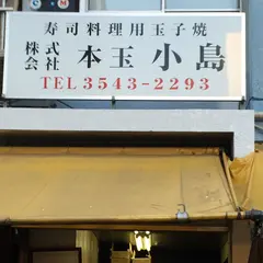 児玉