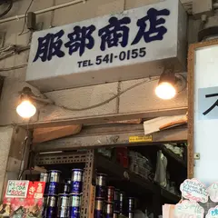 服部商店