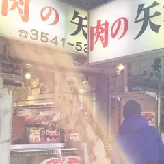 肉の矢澤