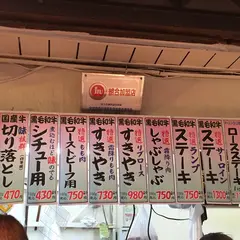 （株）富士ハム商会