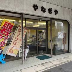 やなぎや