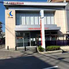 大阪厚生信用金庫 上新庄支店